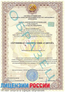 Образец сертификата соответствия аудитора Николаевск-на-Амуре Сертификат ISO 13485